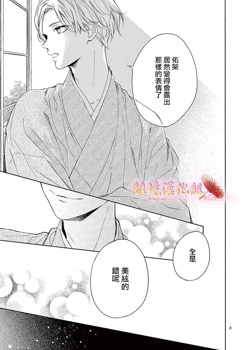 无法成为恋情的这份爱漫画,第4话3图