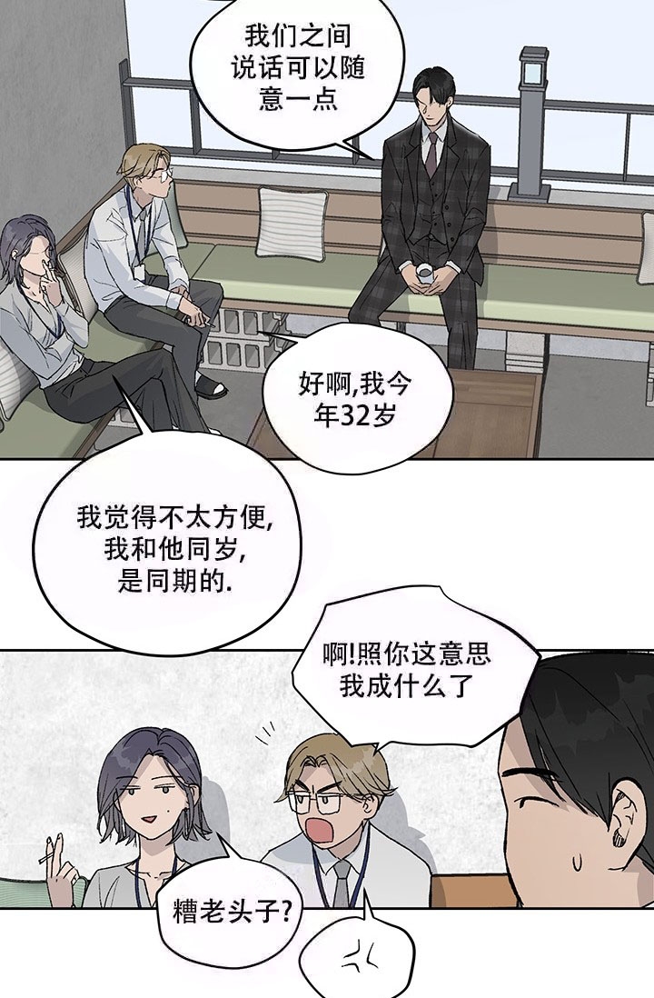 暧昧的新职员漫画,第6话5图