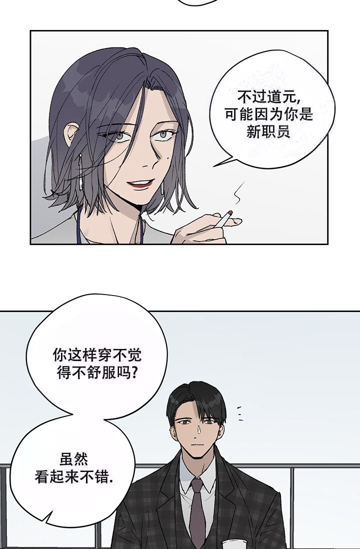 暧昧的人突然不联系了漫画,第6话1图