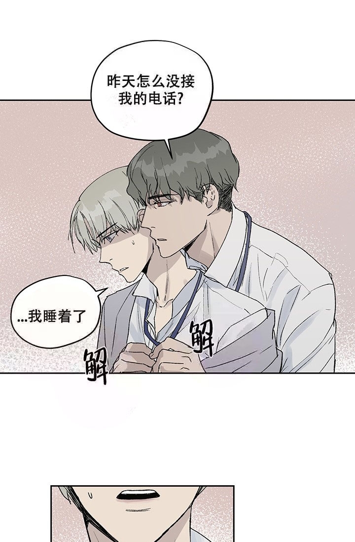 暧昧的人突然不联系了漫画,第6话3图