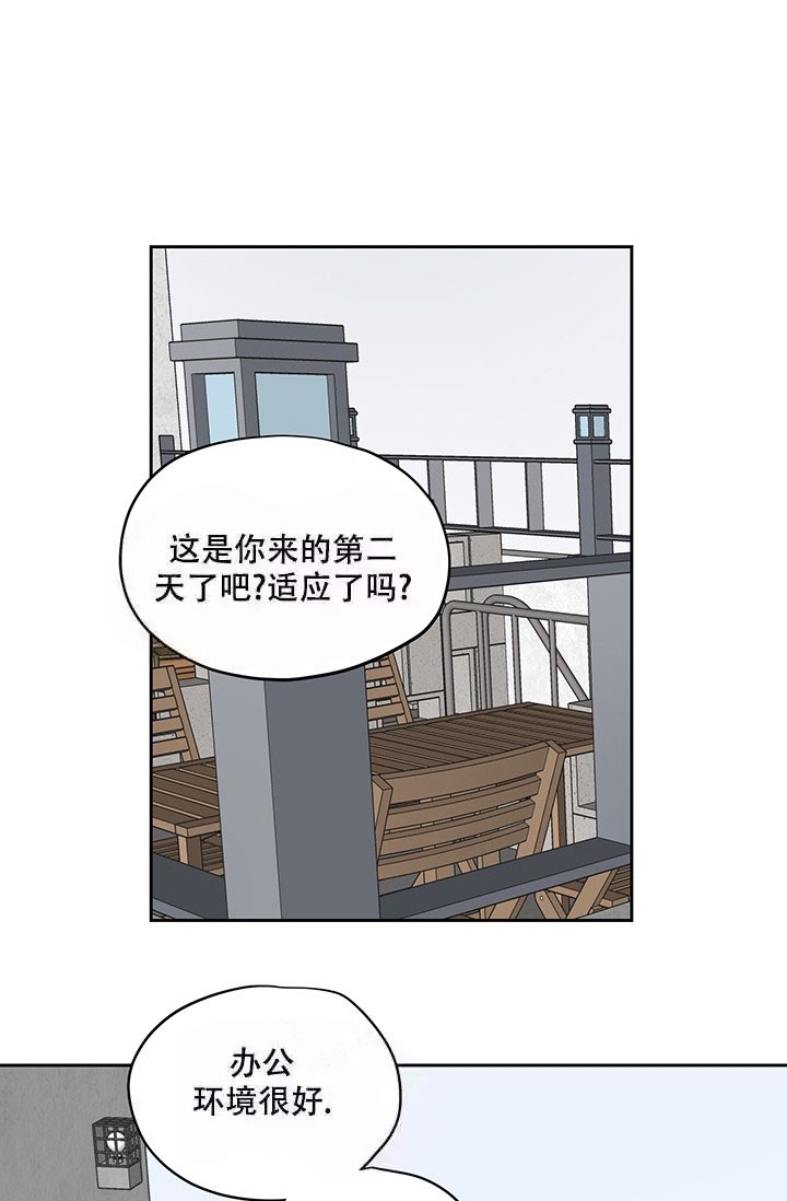 暧昧的新职员漫画,第6话4图