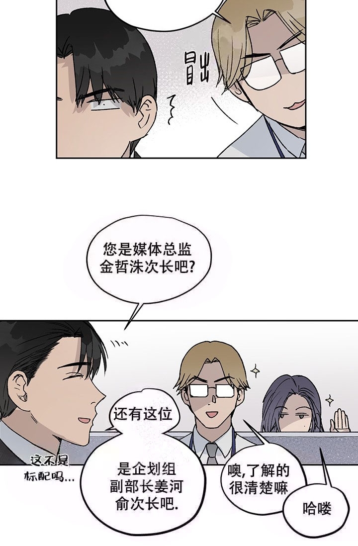 暧昧的新职员漫画,第6话3图