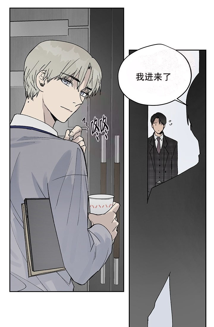 暧昧的新职员漫画,第6话1图