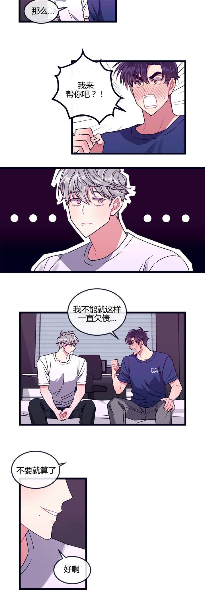 做我的狗/萌犬小白漫画,第12话2图