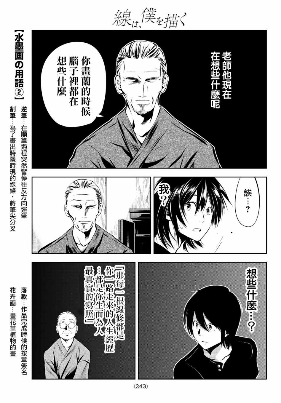 墨绘今生漫画,第6话5图