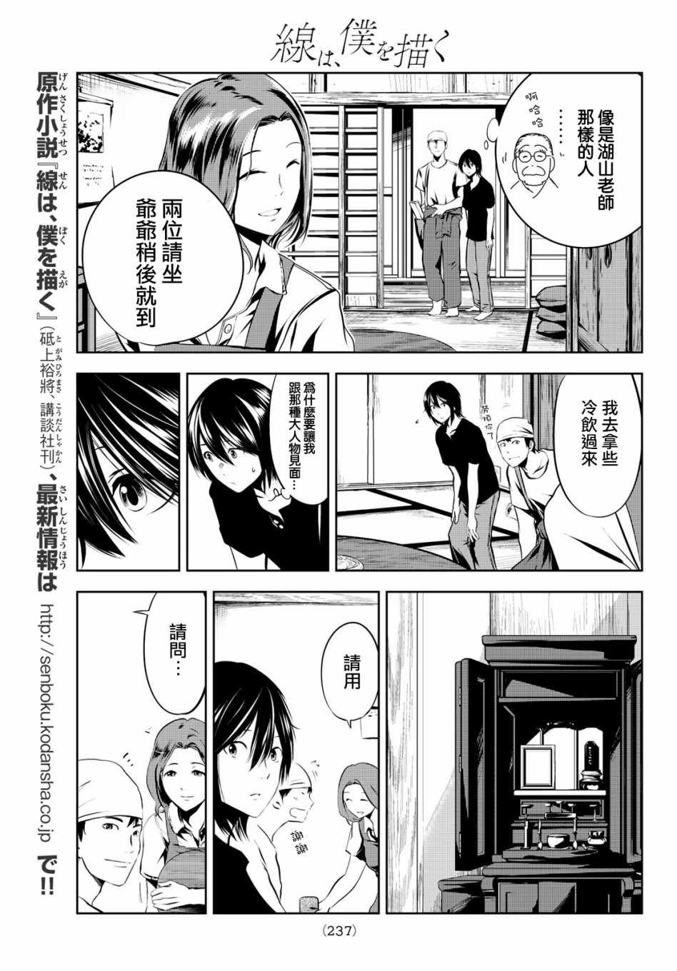 墨绘今生漫画,第6话4图