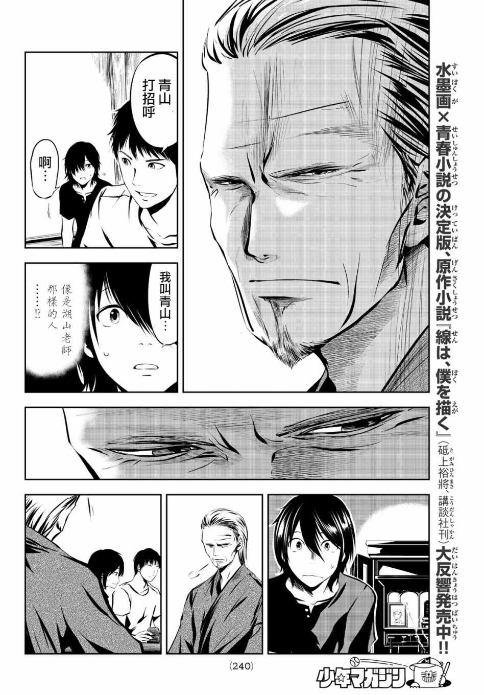 墨绘今生漫画,第6话2图