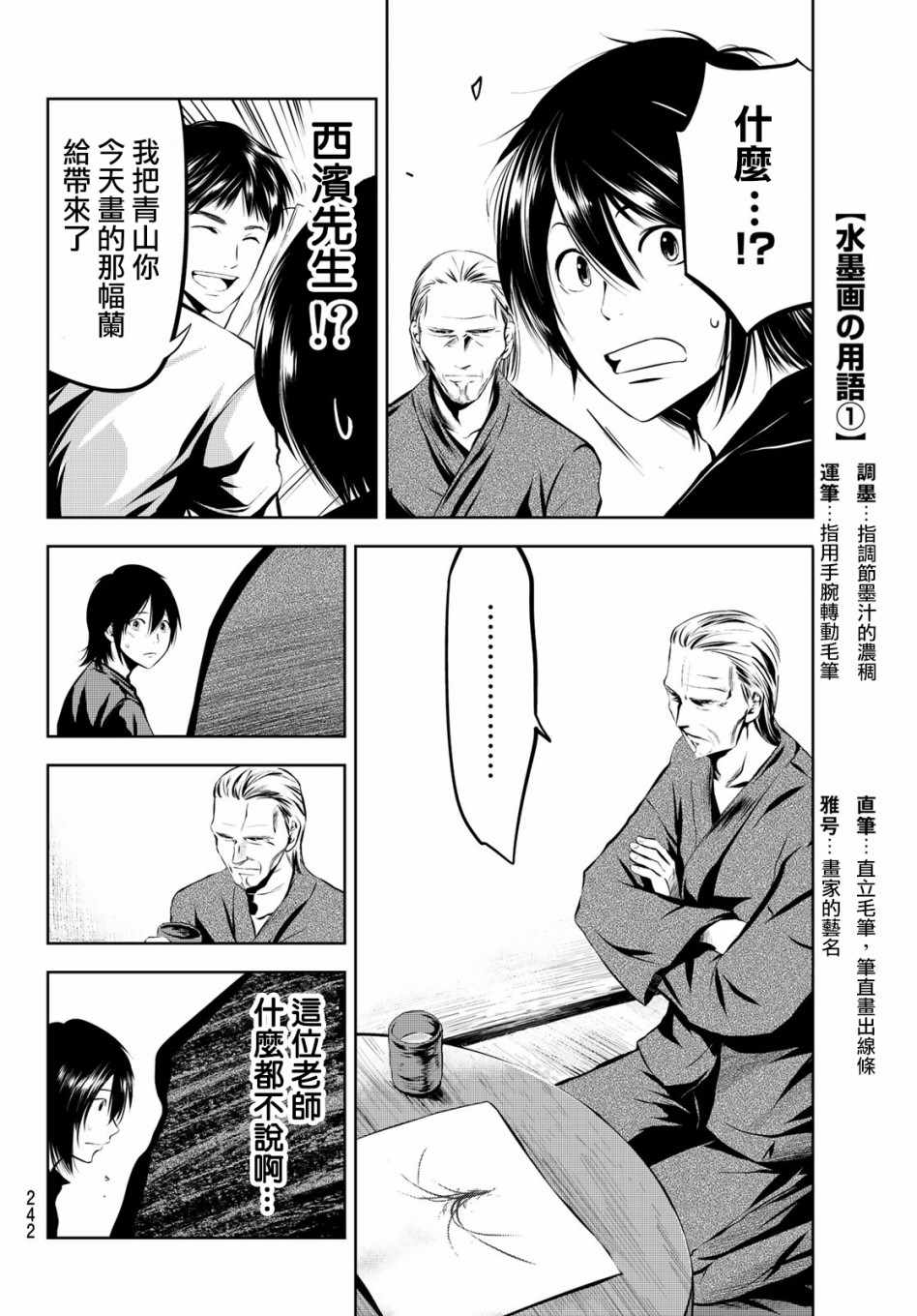 墨绘今生漫画,第6话4图