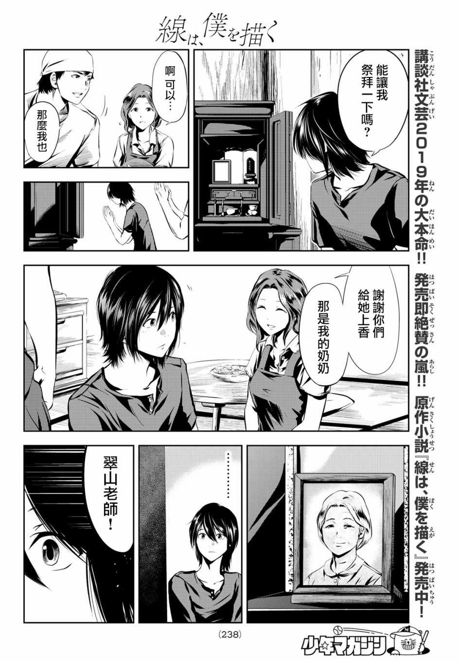 墨绘今生漫画,第6话5图