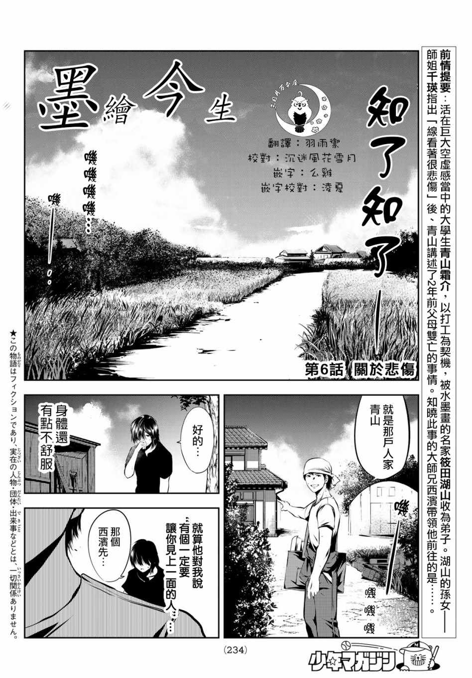 墨绘今生漫画,第6话2图