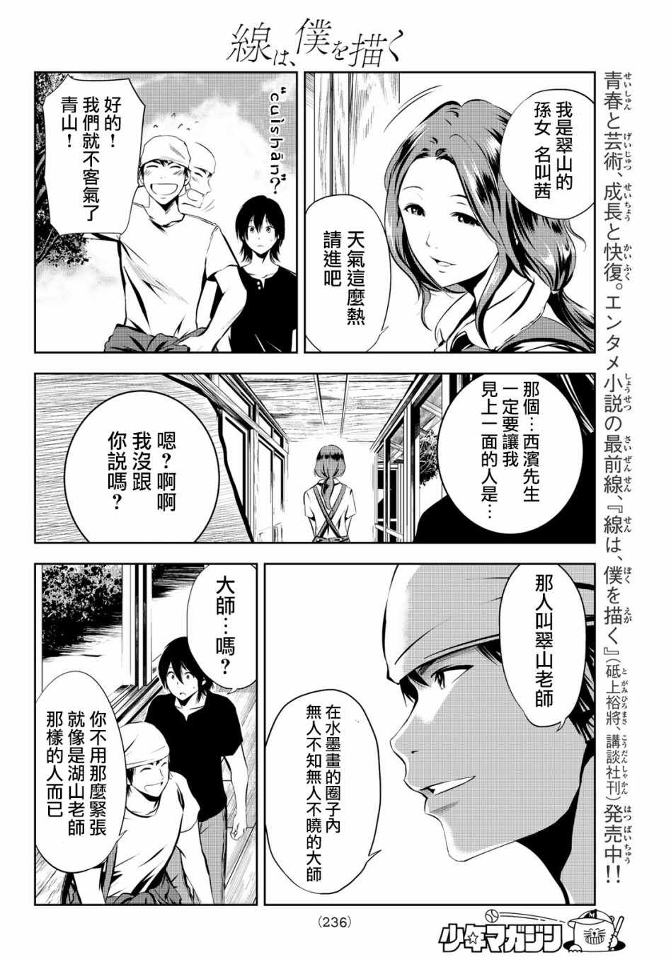 墨绘今生漫画,第6话3图