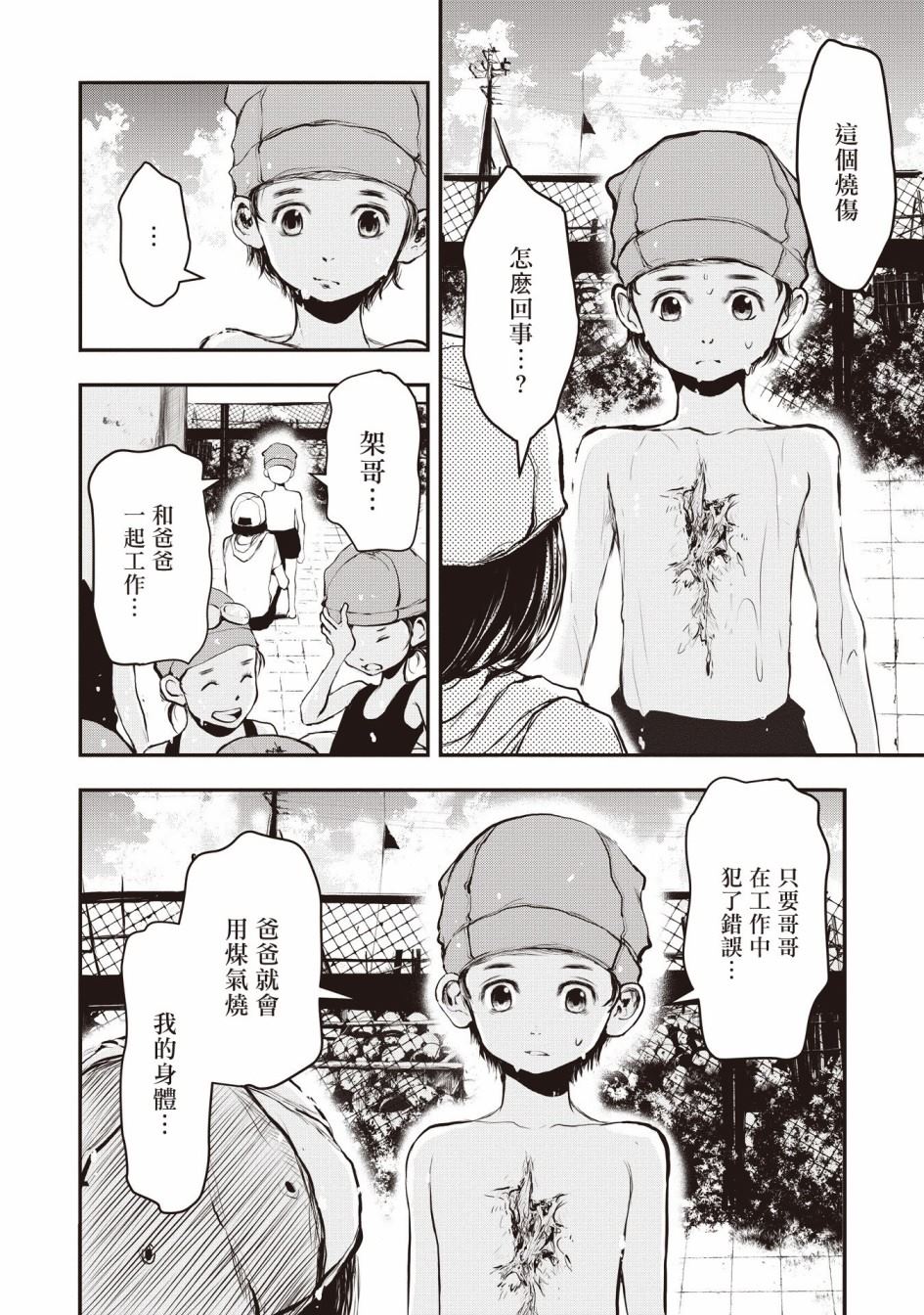 荒神兄弟的复仇漫画,第1.1话2图