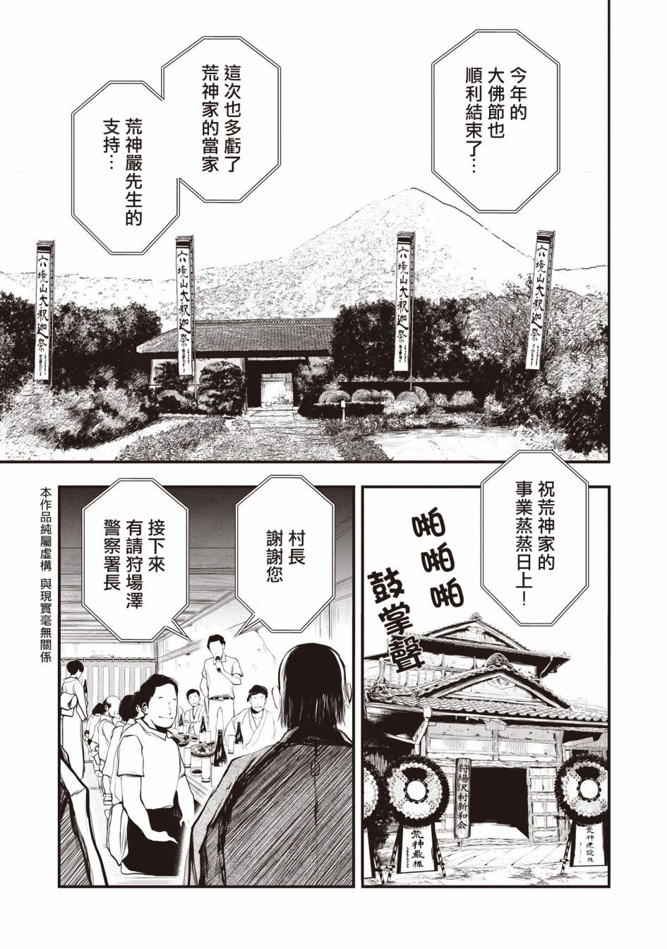 荒神兄弟的复仇漫画,第1.1话3图