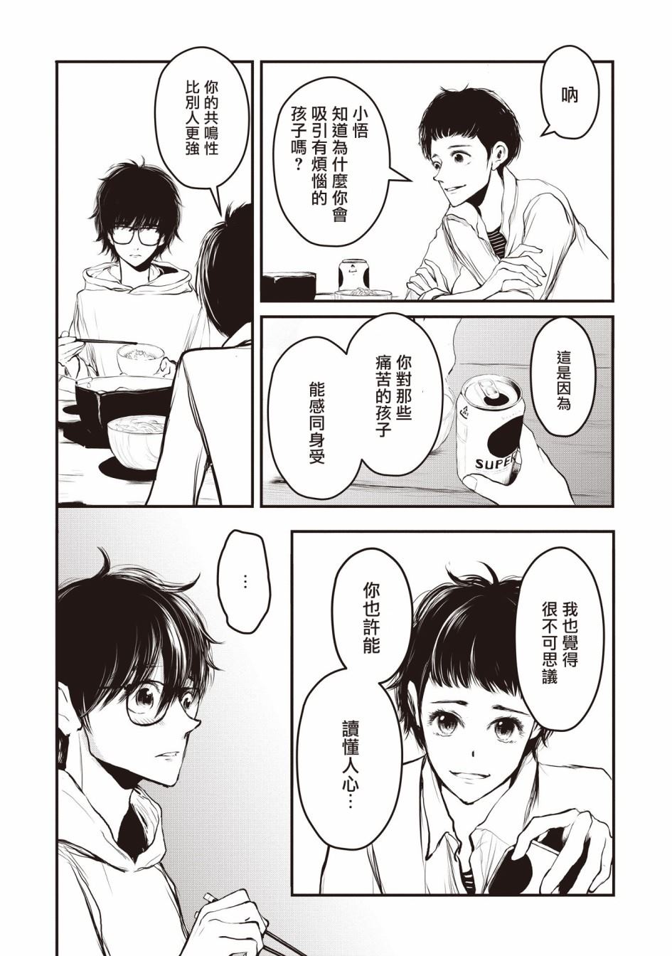 荒神兄弟的复仇漫画,第1.1话5图