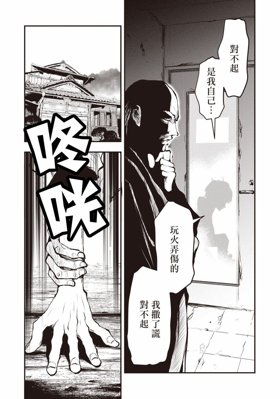 荒神兄弟的复仇漫画,第1.1话4图