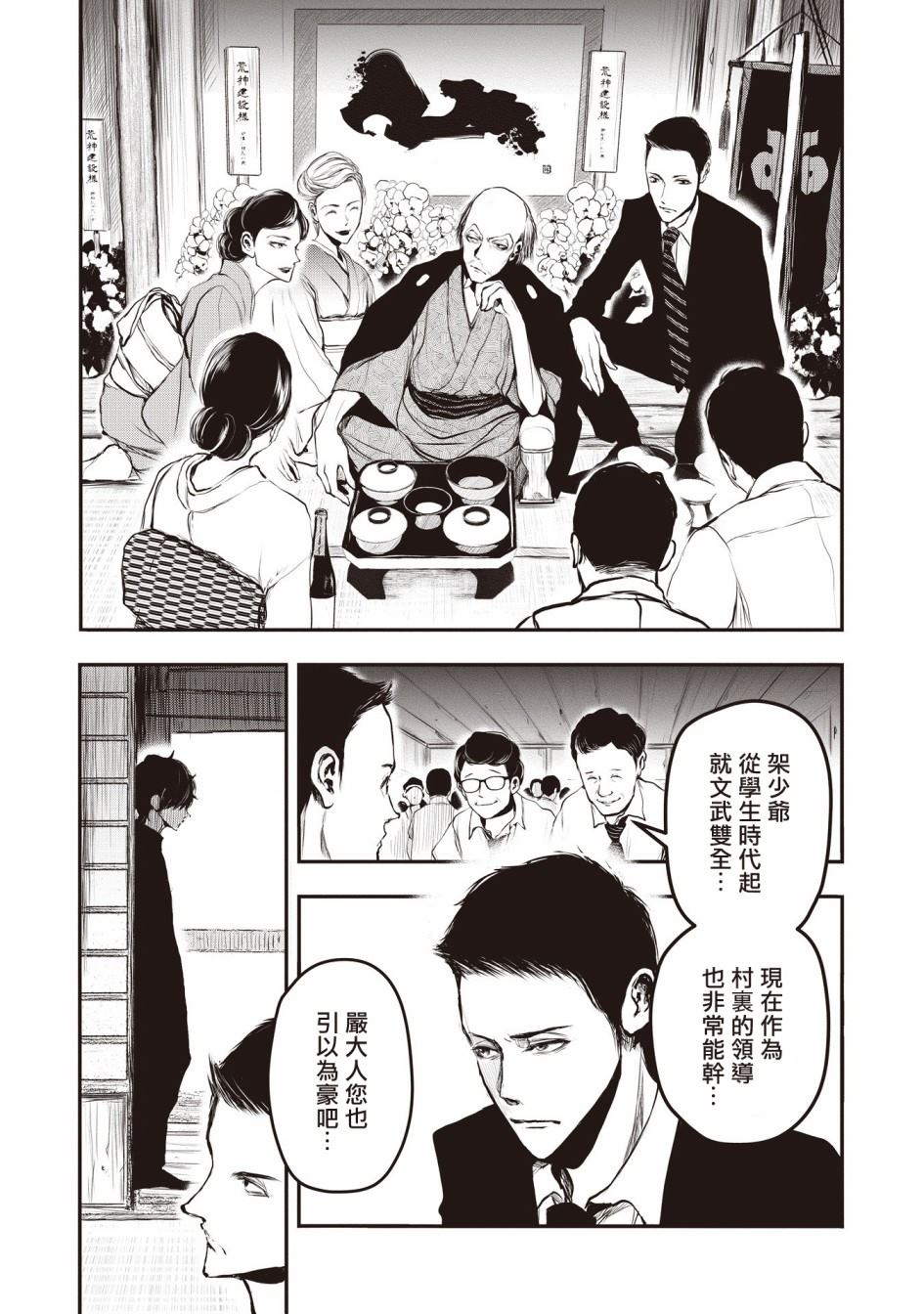 荒神兄弟的复仇漫画,第1.1话5图