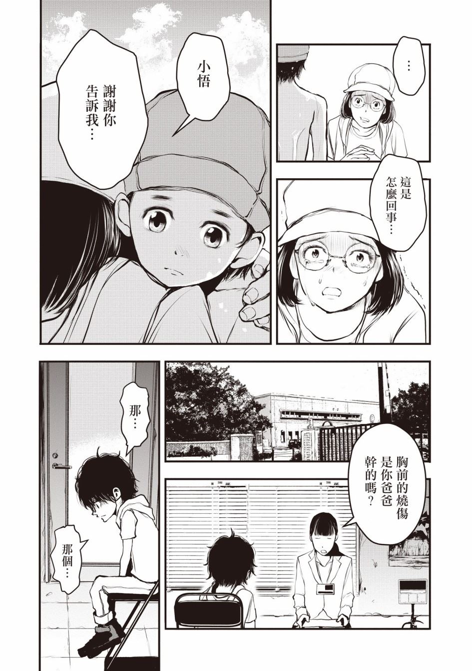 荒神兄弟的复仇漫画,第1.1话3图