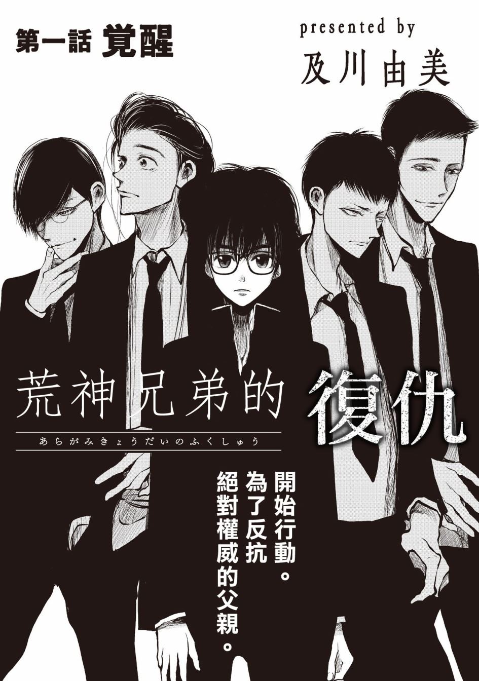 荒神兄弟的复仇漫画,第1.1话1图