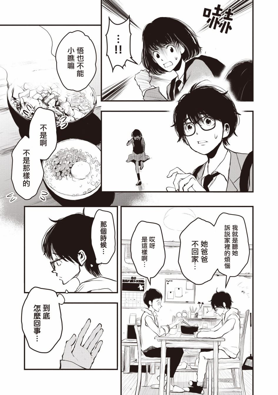 荒神兄弟的复仇漫画,第1.1话4图