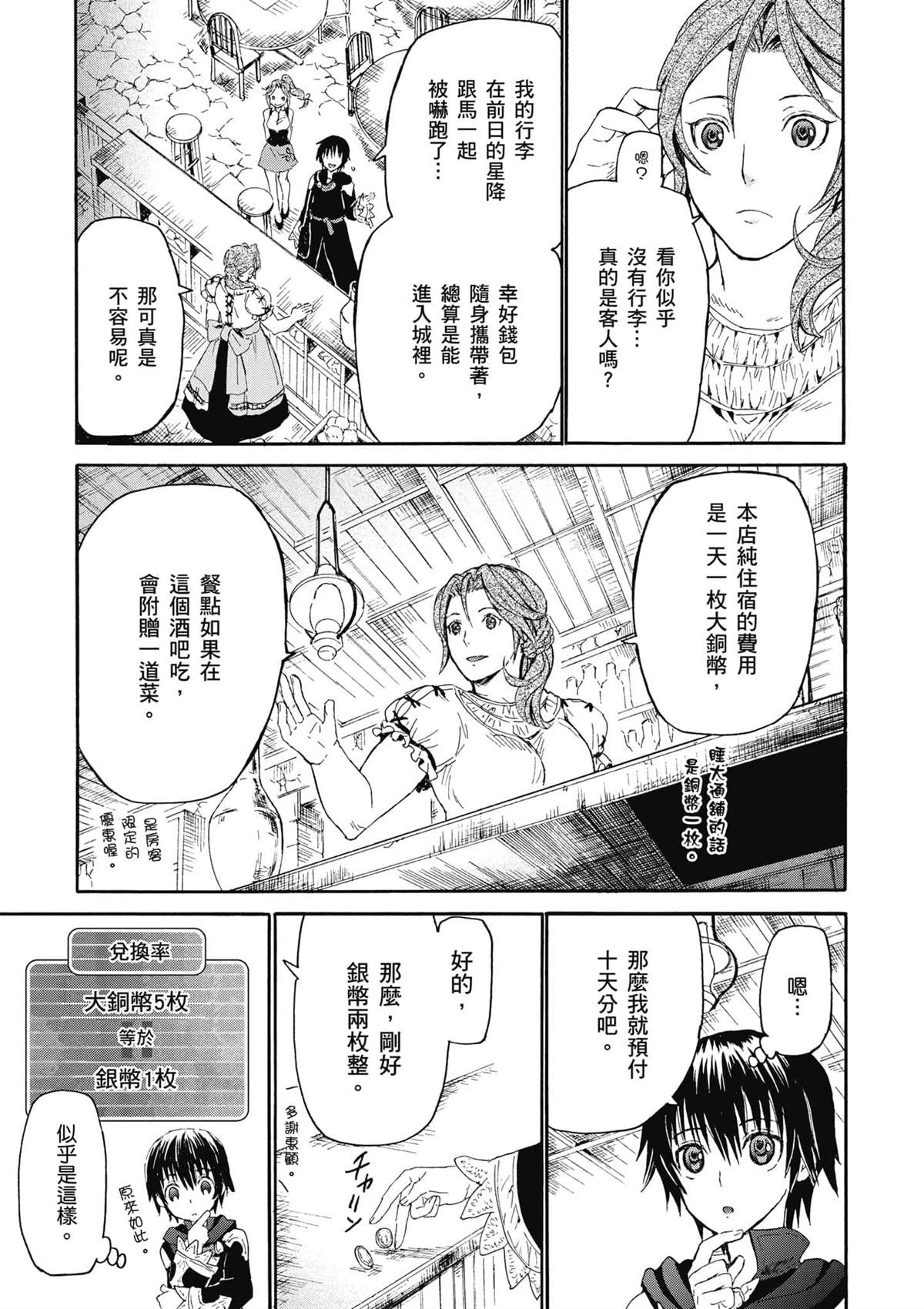 爆肝工程师的异世界狂想漫画,第2话圣留市5图