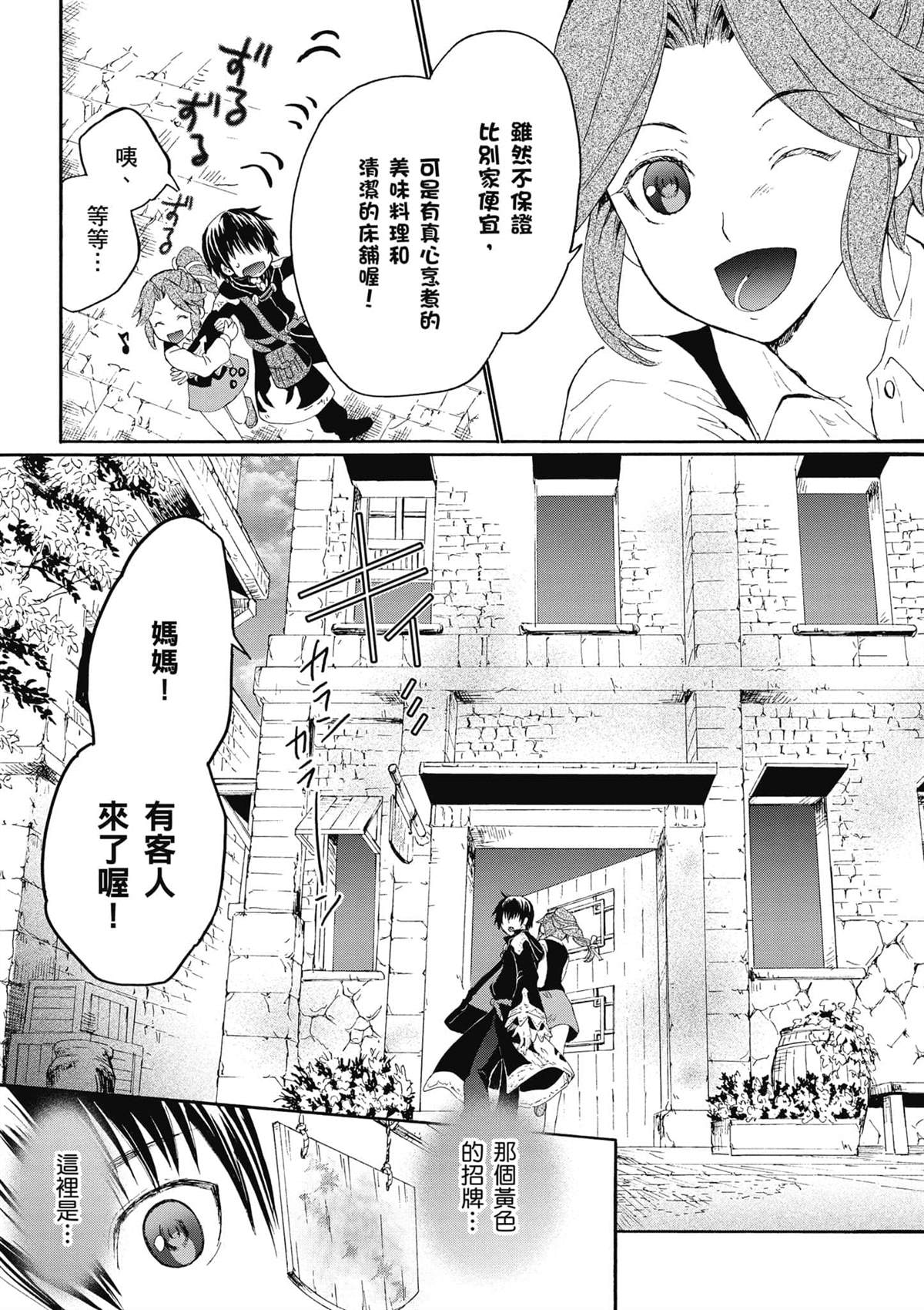 爆肝工程师的异世界狂想漫画,第2话圣留市3图