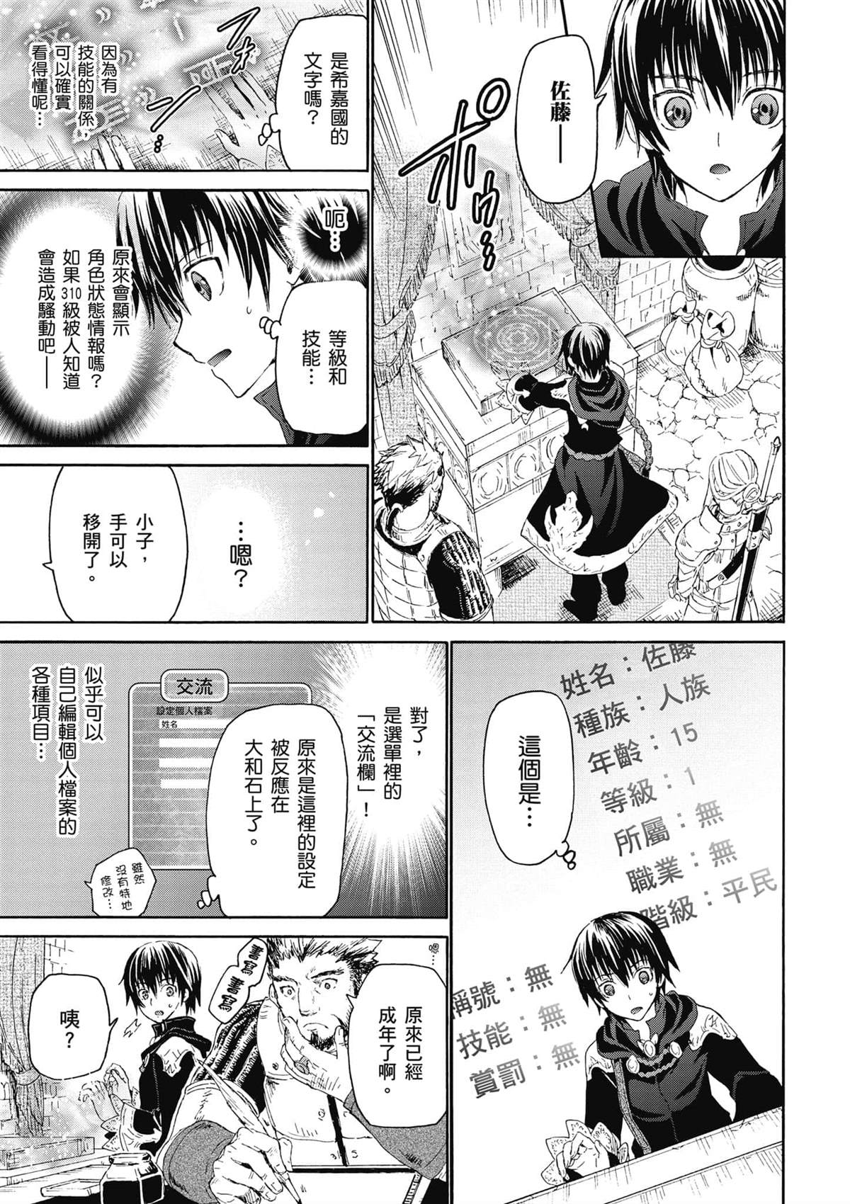 爆肝工程师的异世界狂想漫画,第2话圣留市4图