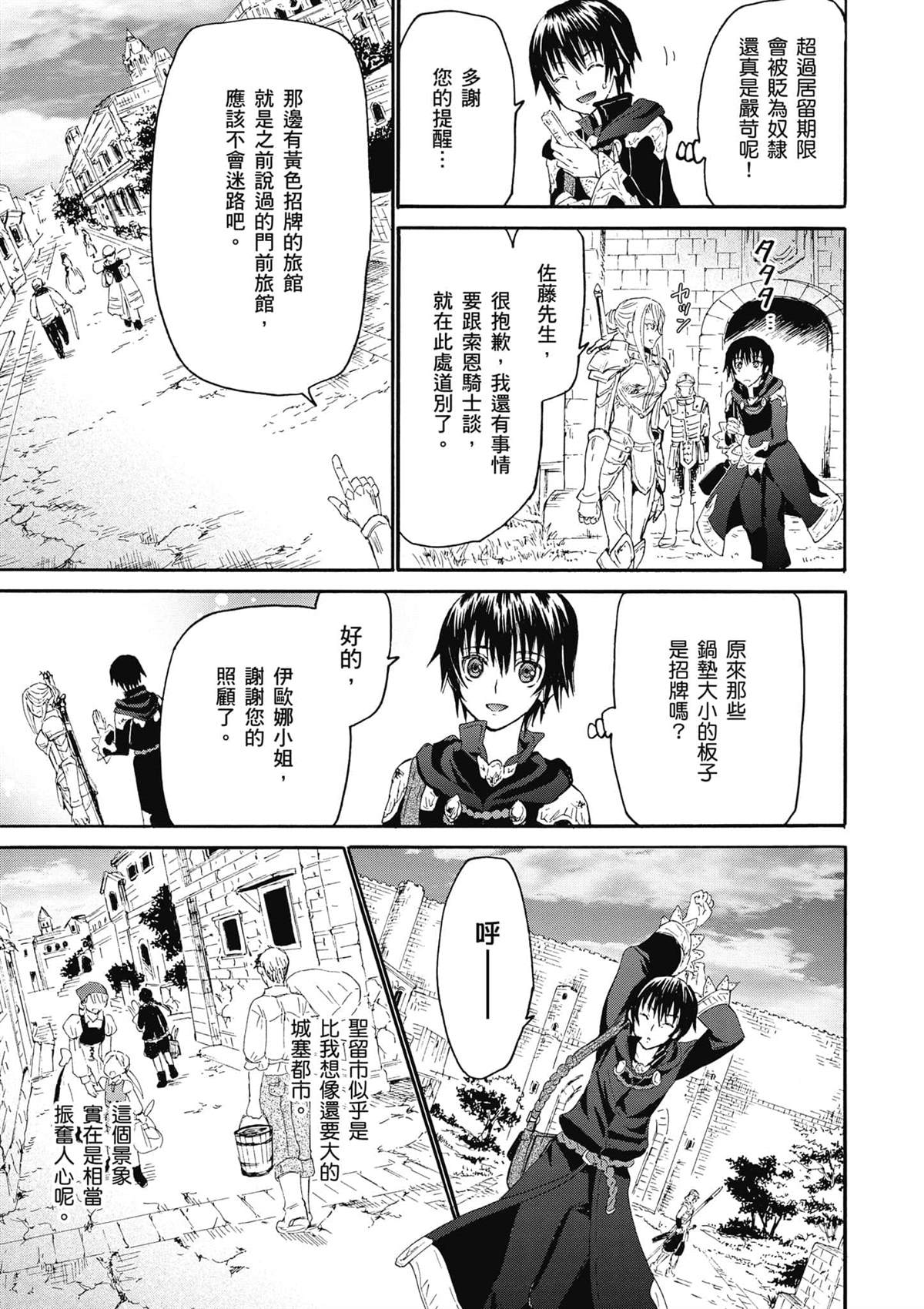 爆肝工程师的异世界狂想漫画,第2话圣留市1图