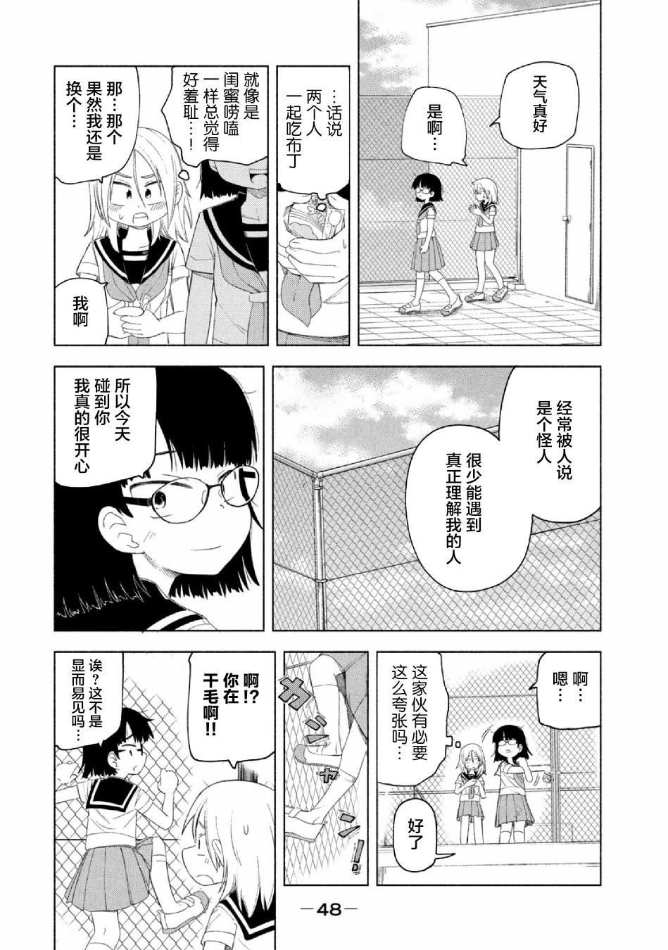 放学后开启腹黑模式漫画,第4话1图