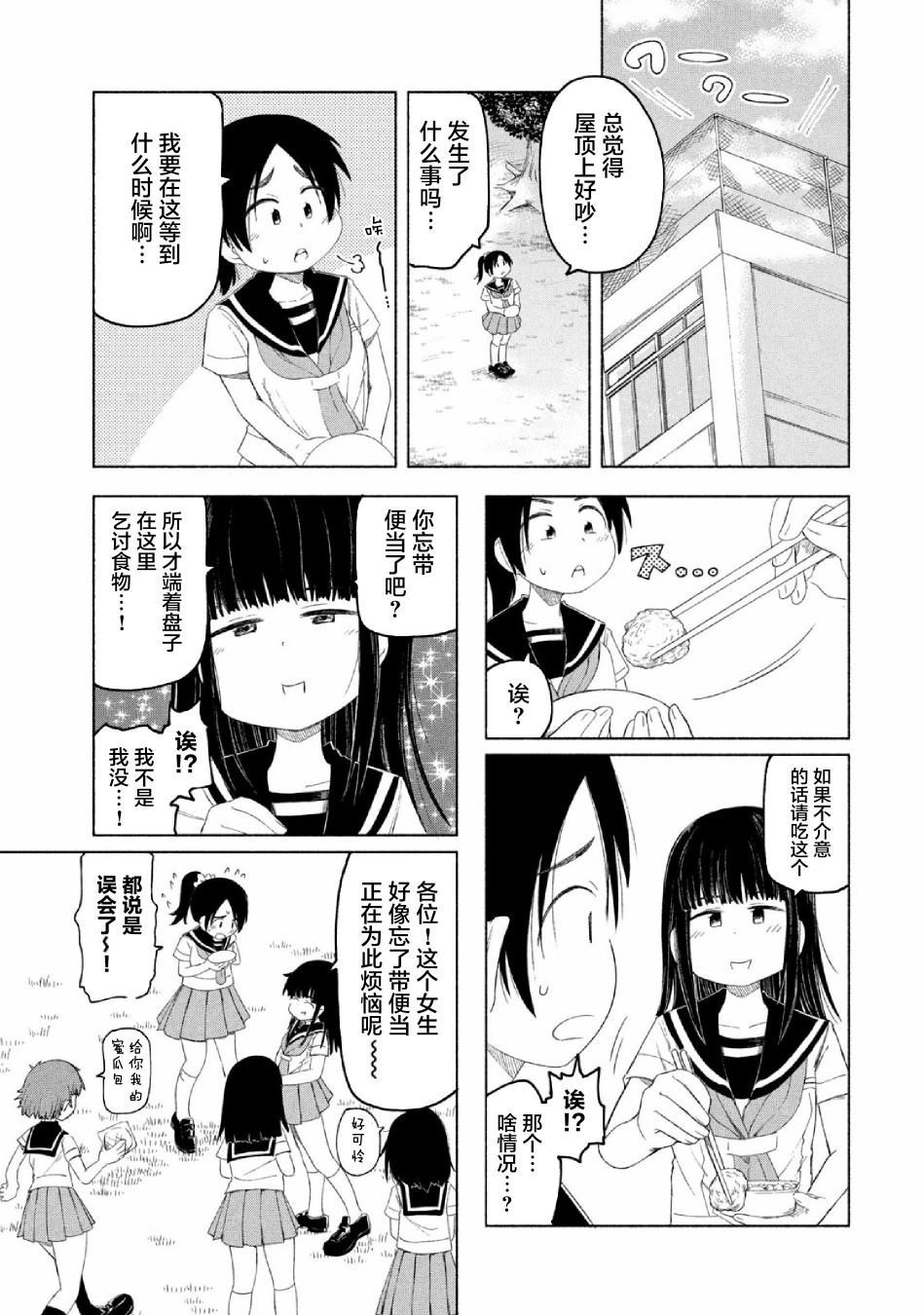 放学后开启腹黑模式漫画,第4话4图