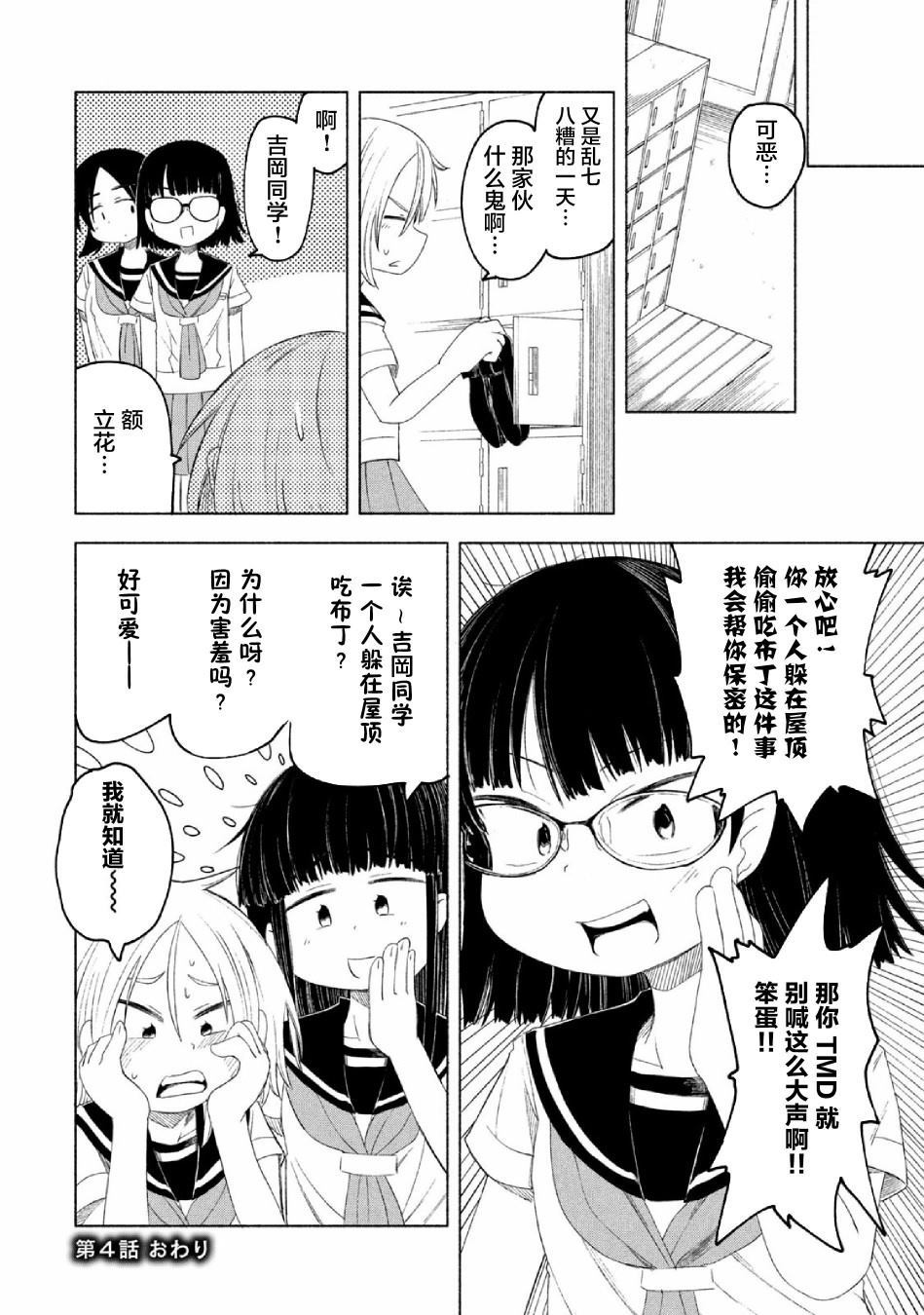 放学后开启腹黑模式漫画,第4话5图