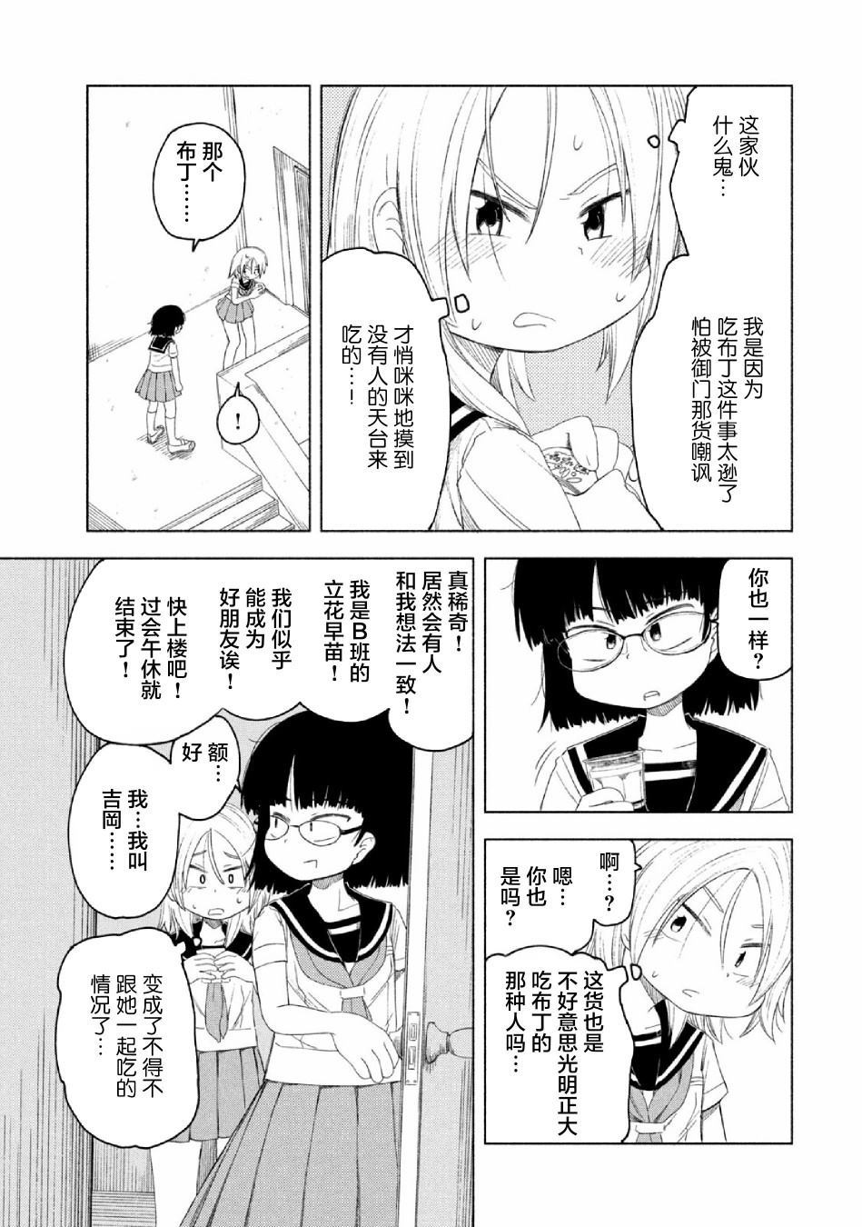 放学后开启腹黑模式漫画,第4话5图