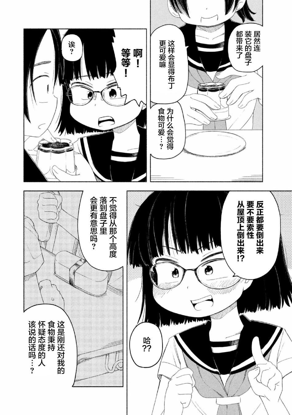 放学后开启腹黑模式漫画,第4话2图