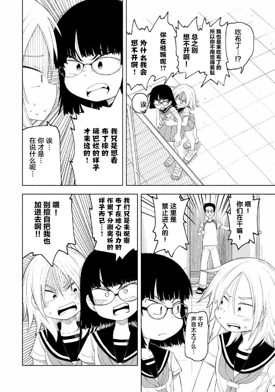 放学后开启腹黑模式漫画,第4话3图