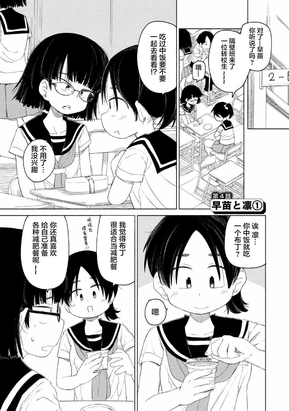 放学后开启腹黑模式漫画,第4话1图