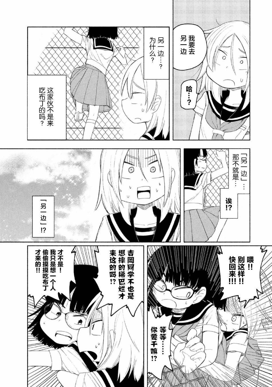 放学后开启腹黑模式漫画,第4话2图