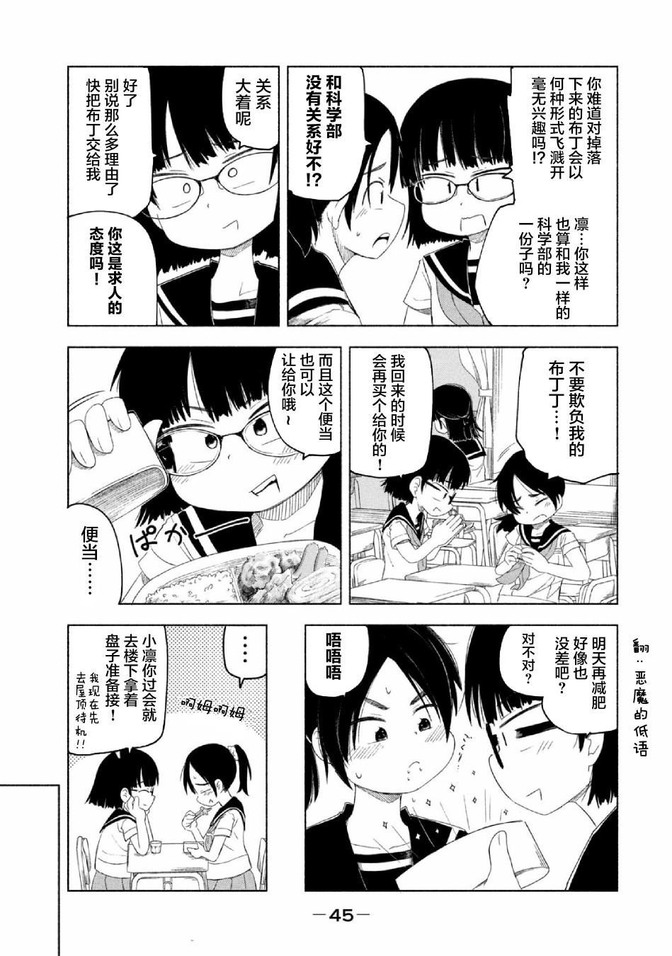 放学后开启腹黑模式漫画,第4话3图