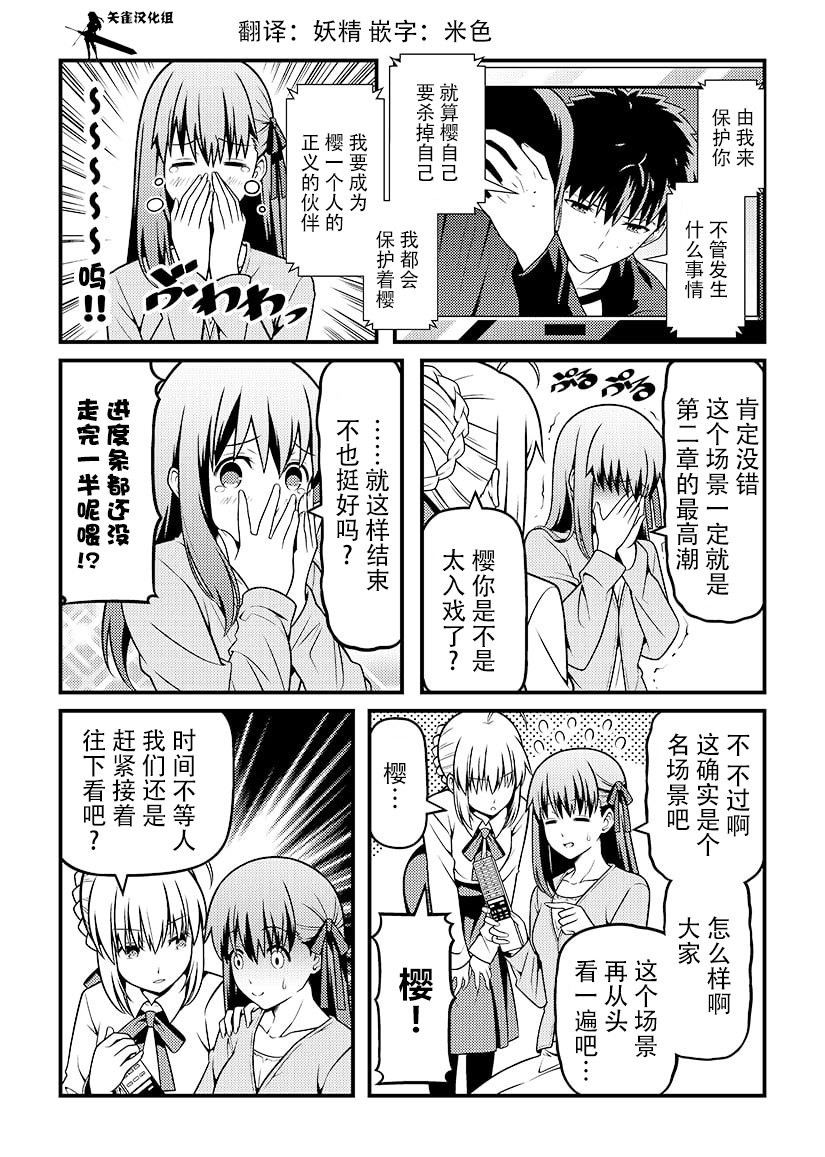 重温Heavens Feel第二章漫画,第4话1图