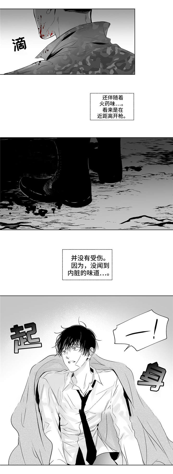 无线电风暴漫画,第10话4图