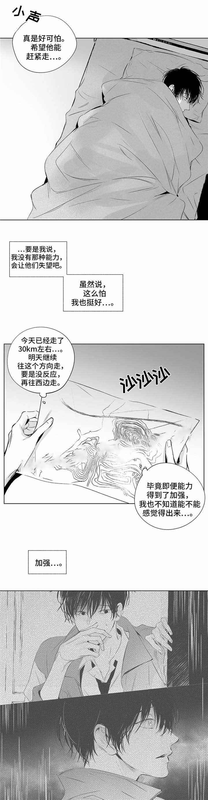 无线电风暴漫画,第10话1图