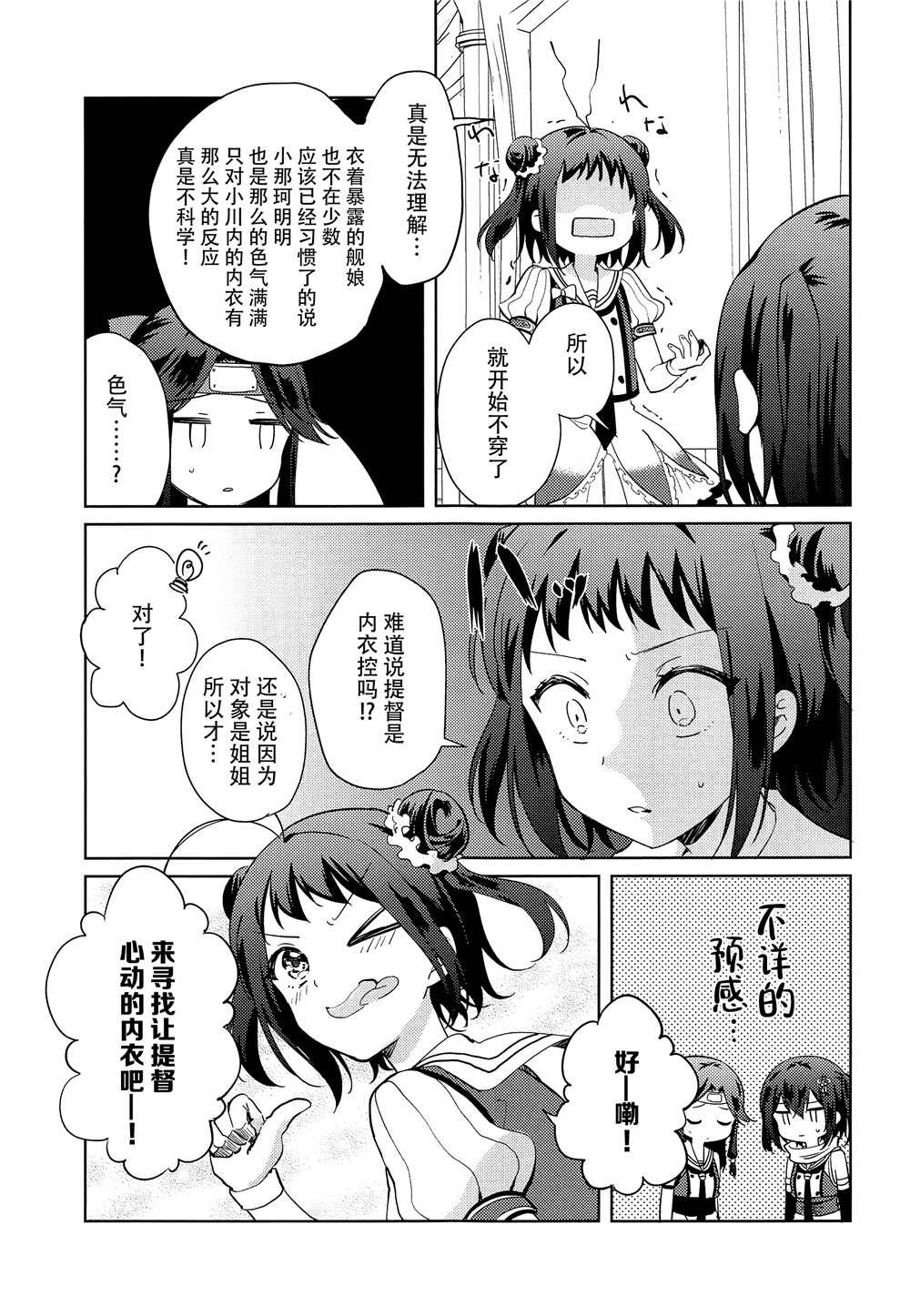 和川内的结婚行动那些事漫画,第1话2图