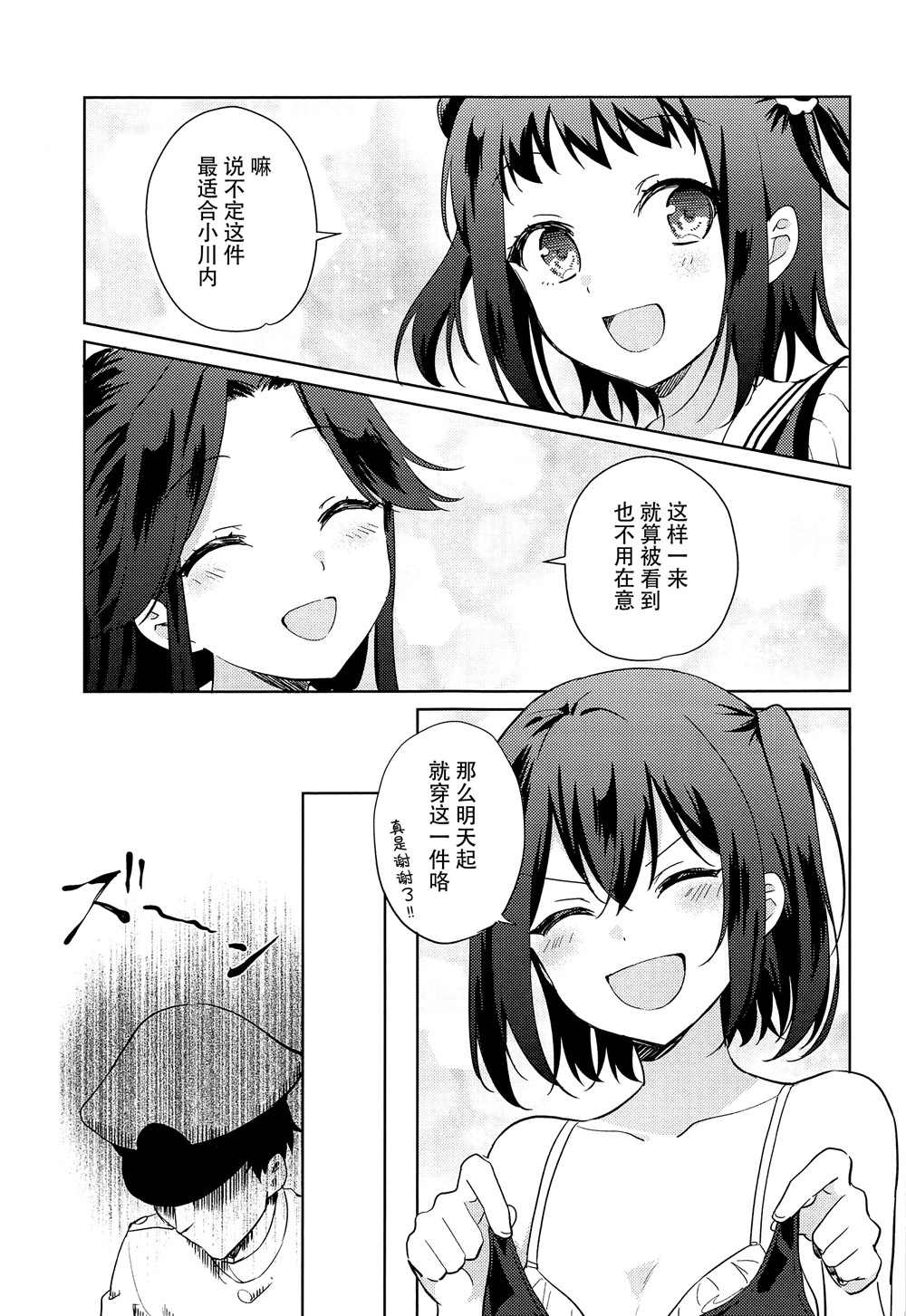 和川内的结婚行动那些事漫画,第1话5图