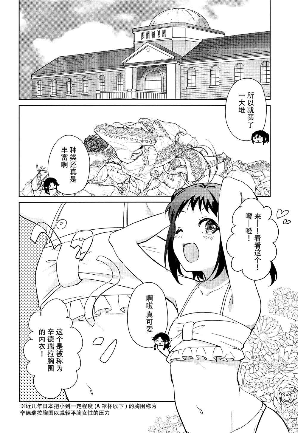 和川内的结婚行动那些事漫画,第1话3图