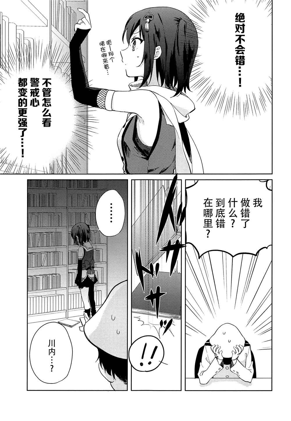 和川内的结婚行动那些事漫画,第1话2图