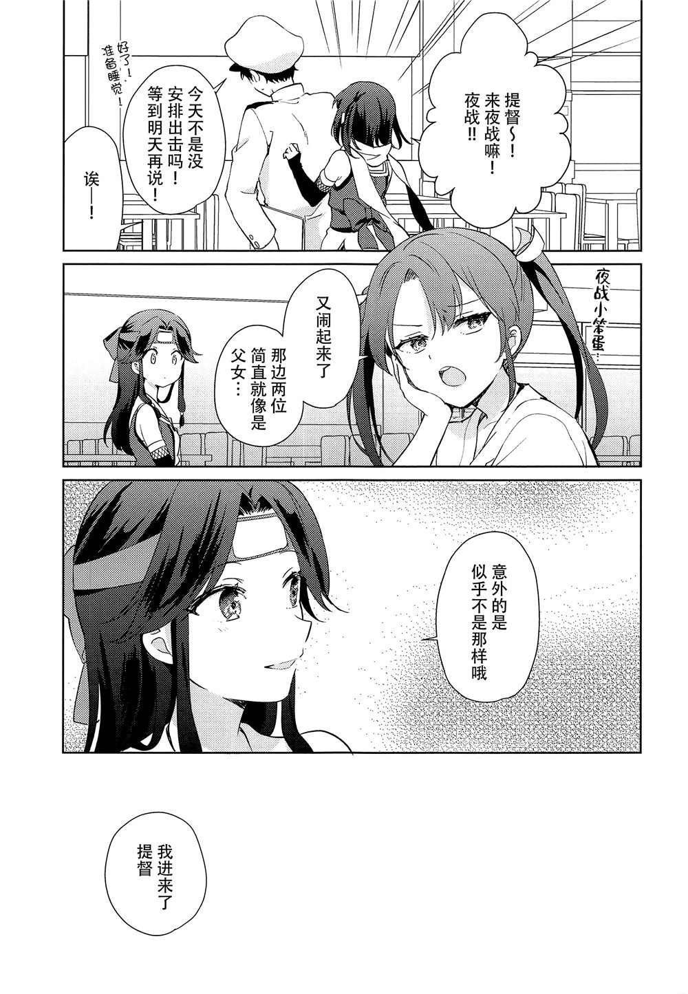 和川内的结婚行动那些事漫画,第1话5图