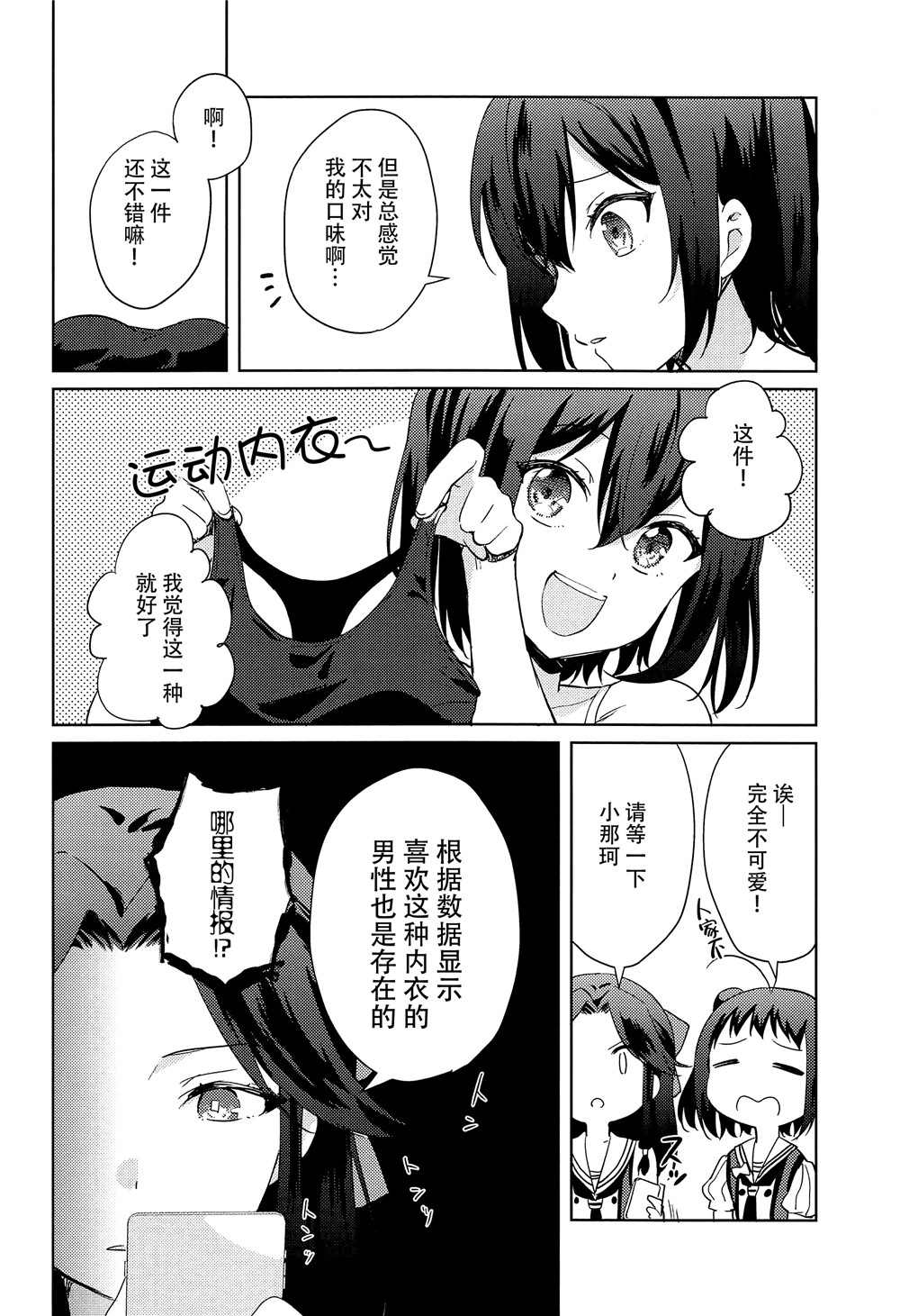 和川内的结婚行动那些事漫画,第1话4图