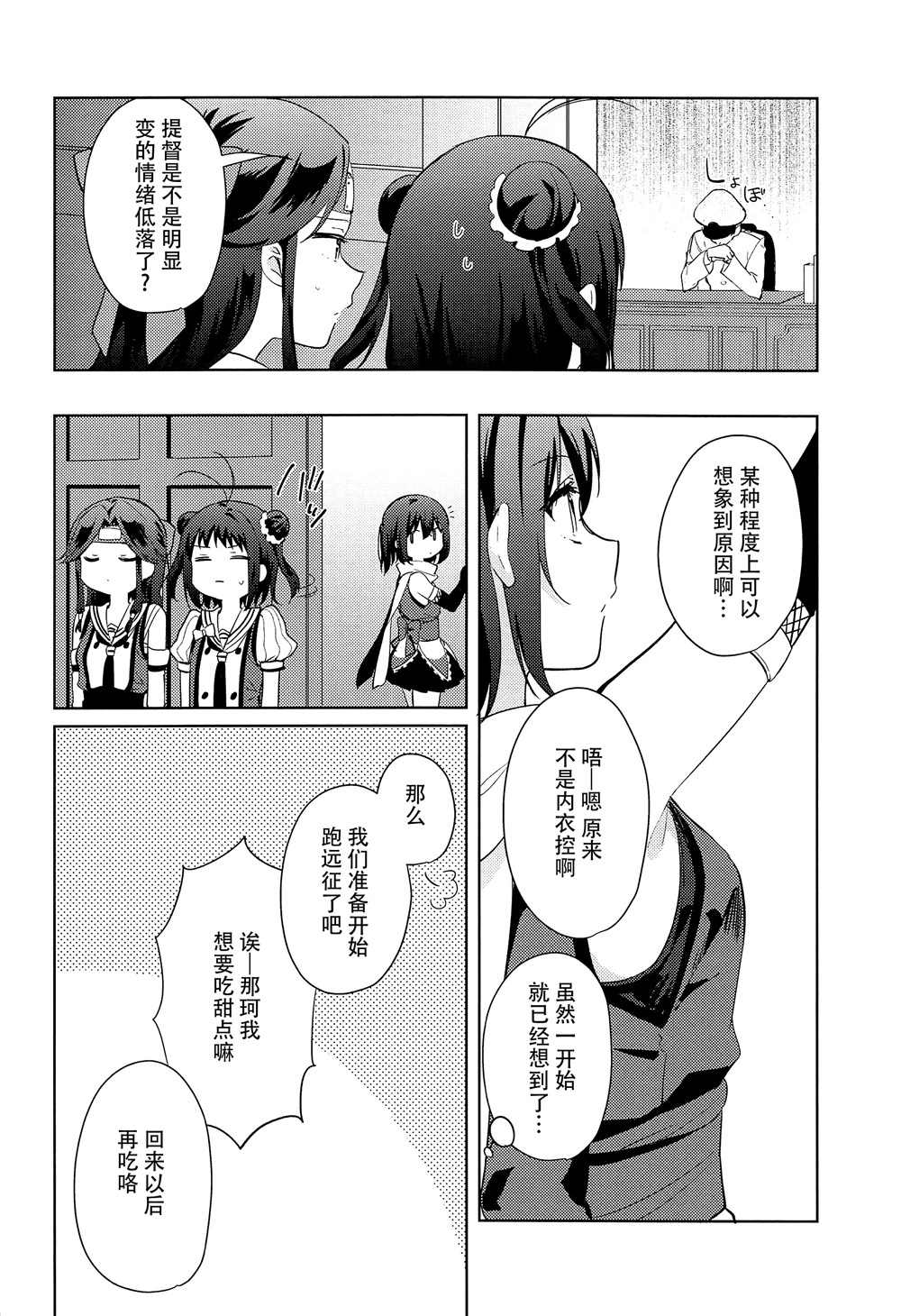 和川内的结婚行动那些事漫画,第1话1图