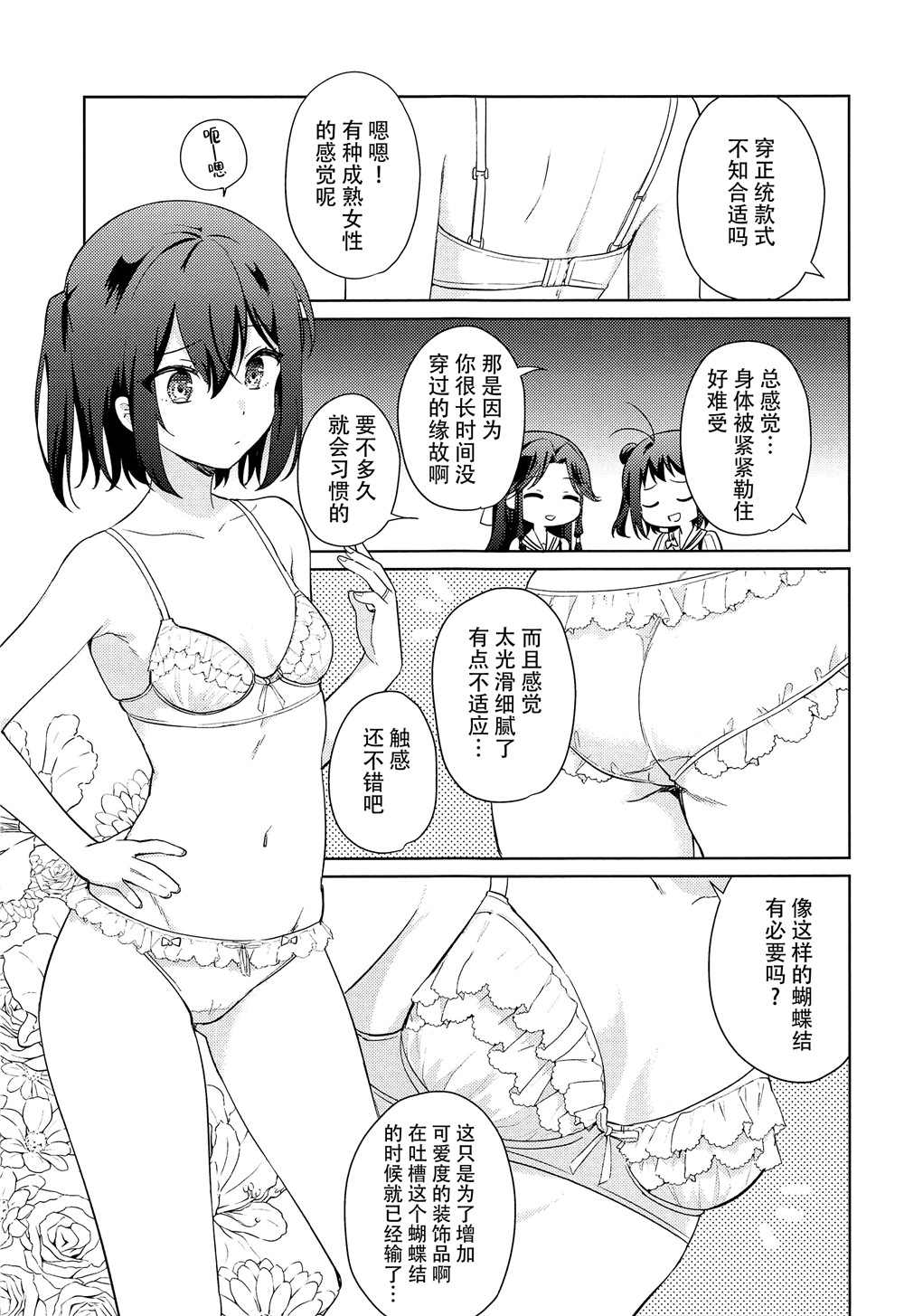 和川内的结婚行动那些事漫画,第1话3图