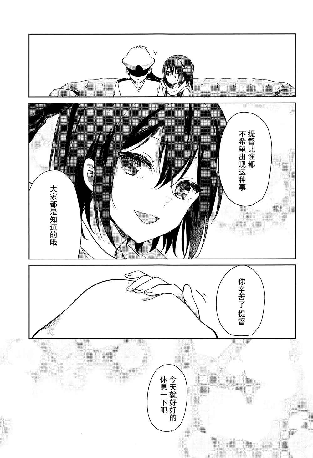 和川内的结婚行动那些事漫画,第1话2图