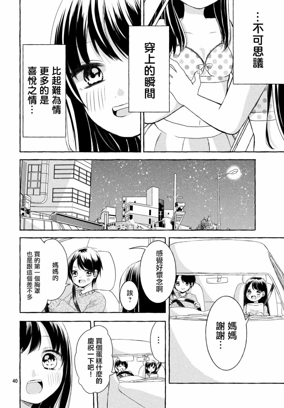 JS说明书漫画,第1话3图