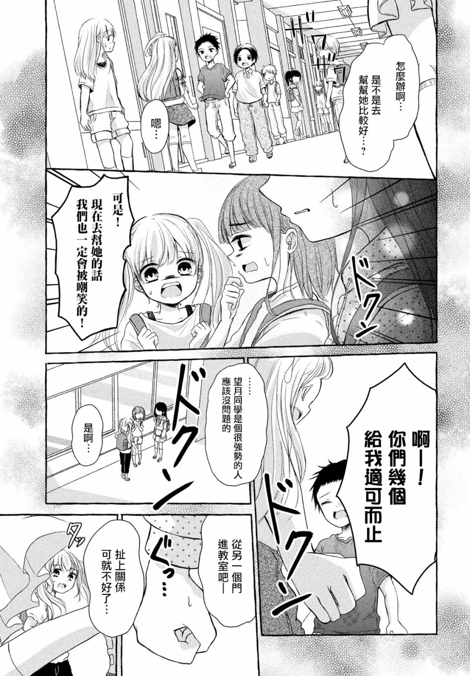 JS说明书漫画,第1话3图